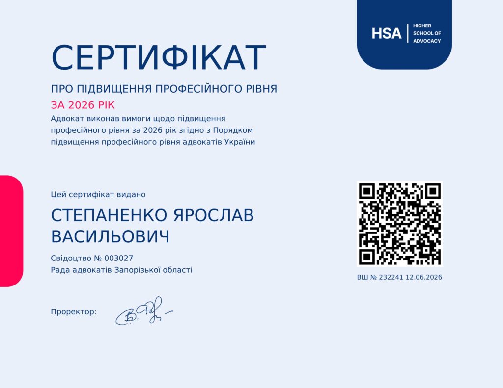 Сертифікат 2026-СЯВ